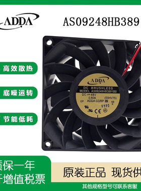 AS09248HB3891B0 48V 0.80A 9238 ADDA 9cm 大风量超静音散热风扇