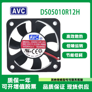 原装AVC DS05010R12H 5010 12v 0.22A 5CM PWM温控 静音 散热风扇