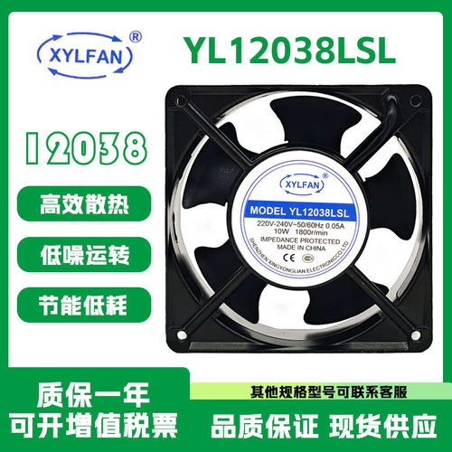 YL12038LSL220V铝框风扇XYLFAN