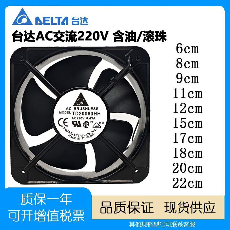 台达6/7/8/9/11/12/15散热风扇