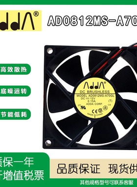 原装ADDA AD0812MS-A70GL 8025 12V 0.15A 双滚珠 变频器散热风扇