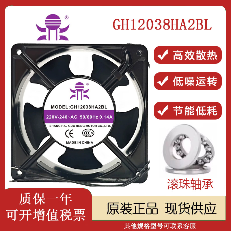 国横鼎牌GH12038HA2B/S-L风扇
