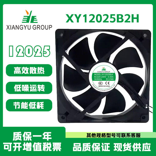XY12025B2HAC220-240V散热风扇