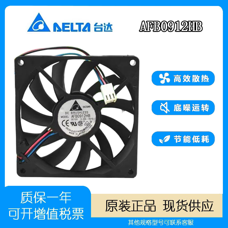 台达12V0.26A9CM散热风扇