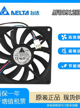 全新台达 AFB0912HB 9015 12V 0.26A 9CM/厘米 超薄 静音机箱风扇