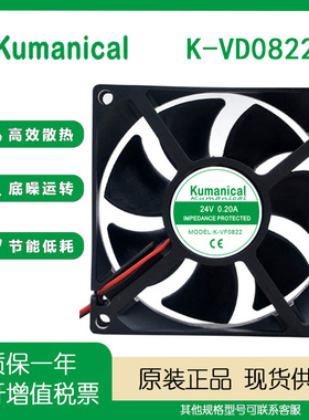 K-VD0822 Kumanical DC24V 0.20A 8025变频器机箱冰柜散热风扇