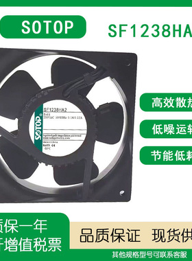 全新原装正品源顶 SOTOP SF1238HA2 230VAC 机柜变频器散热风扇