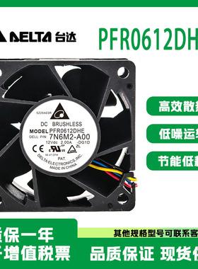 原装台达 PFR0612DHE-C 6038 12V 2.00A 高转速暴力汽车增压风扇