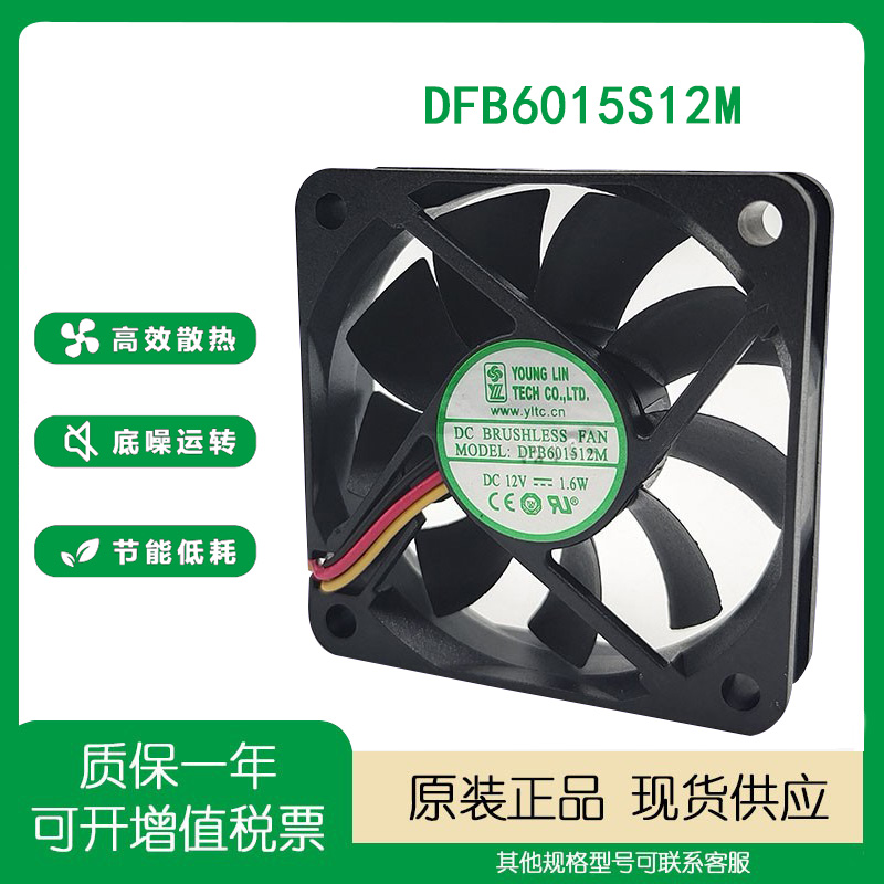 永林12V1.6W6CM散热风扇