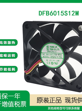 永林 6015 12V 1.6W DFB601512M 6CM/厘米 3线机箱 静音 散热风扇