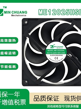 原装节能 ME12025SHL EC110-220V 5W 0.05A 冰柜 保鲜柜 散热风扇