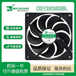 EC110 220V 保鲜柜 节能 散热风扇 冰柜 ME12025SHL 0.05A 原装