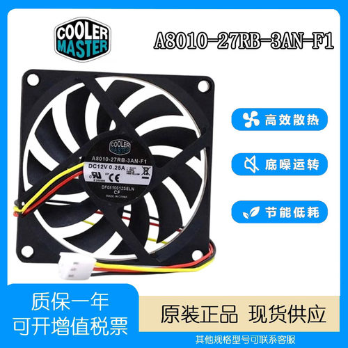 CoolerMaster机箱风扇12V风扇
