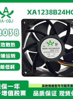 XA-CQJ全新原装 XA1238B24HQ 24V/0.45A 12038四线防水散热风扇