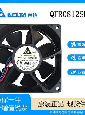 台达 QFR0812SH 12V 0.50A 8025 8cm 主板智能pwm调速 服务器风扇