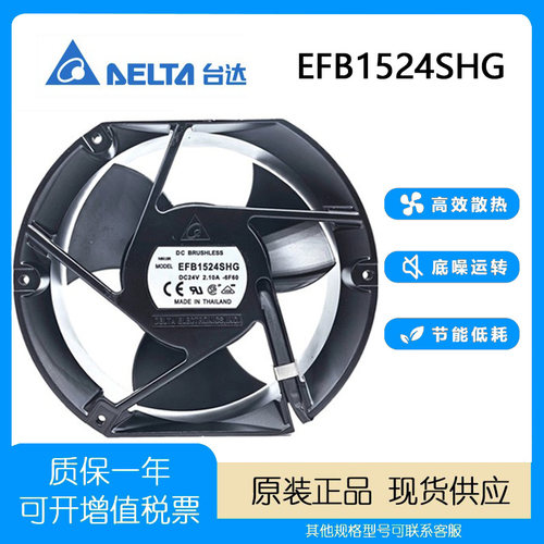 台达EFB1524SHG24V2.1A风扇