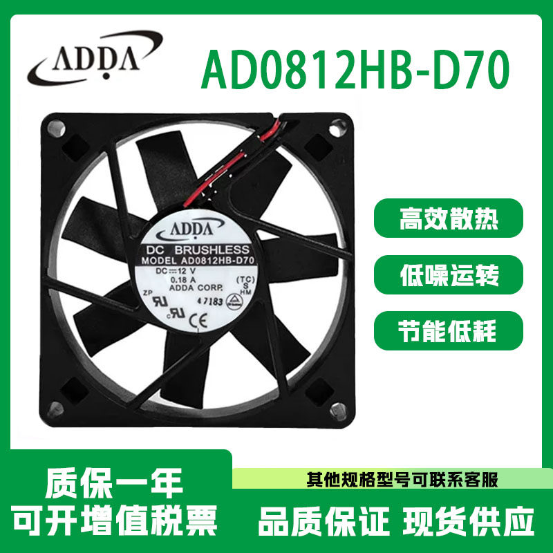 ADDA 8015双滚珠 8CM 超静音机箱电源风扇12V 0.18A AD0812HB-D70