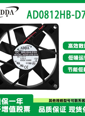 ADDA 8015双滚珠 8CM 超静音机箱电源风扇12V 0.18A AD0812HB-D70
