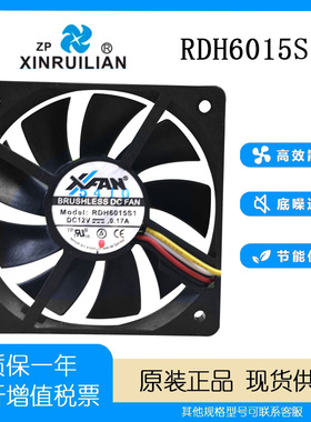 原装XFAN/欣瑞联 RDL6015S1 6015 12V 0.17A 6厘米 静音 散热风扇