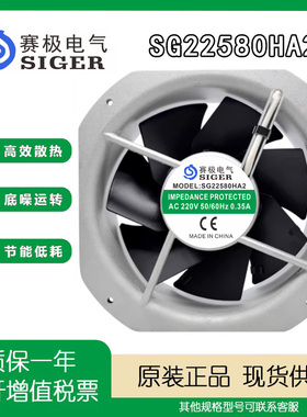 赛极电气 SG22580/28080HA2 AC220V 0.35A散热风扇风机 全金属