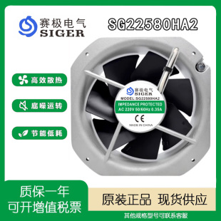 0.35A散热风扇风机 赛极电气 AC220V 28080HA2 全金属 SG22580