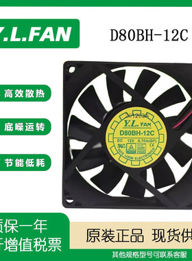 Yate Loon悦伦 12V 0.70A D80BH-12C 8cm 8020双滚珠机箱散热风扇