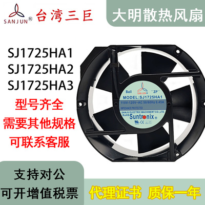 三巨SJ1725HA1110/220/380V风扇