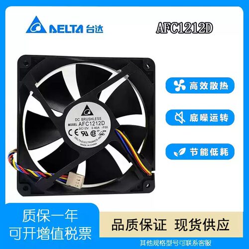 台达散热风扇12V0.80A