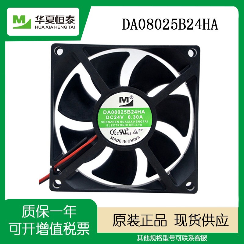 全新一盟DA08025B24HA DC24V 0.30A 8cm变频器电磁炉机柜散热风扇