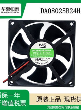 全新一盟DA08025B24HA DC24V 0.30A 8cm变频器电磁炉机柜散热风扇