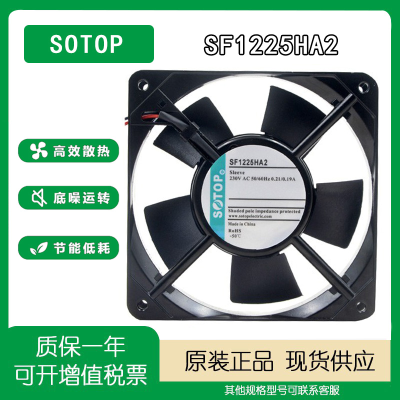 SOTOP0.21/0.19ASF1225HA2风扇