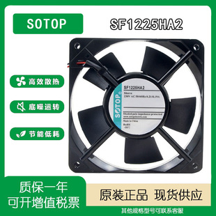 12CM 12025 230V 0.19A SF1225HA2恒温柜冰箱风扇 0.21 全新SOTOP