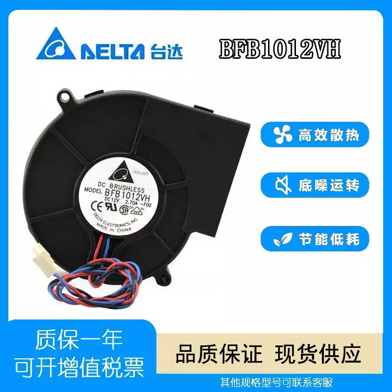 烧烤炉专用抽风风扇 离心涡轮鼓风机 BFB1012VH 9733 12V 2.7A