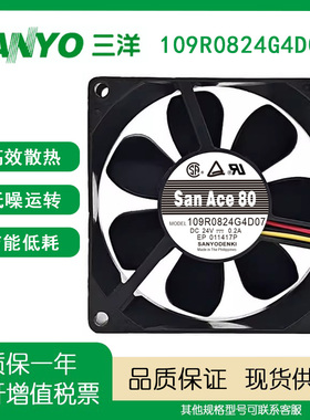 原装正品三洋 SanAce80 109R0824G4D07 24V 0.2A 8025 变频器风扇