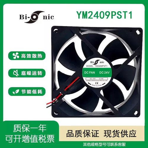 Bi-onicYM2409PST124V散热风扇