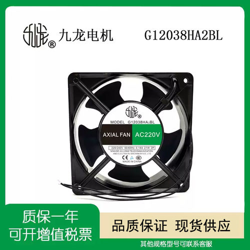 G12038HA2BL九龙机柜散热风扇