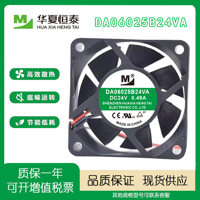 一盟DA06025B24VA24V0.49A风扇