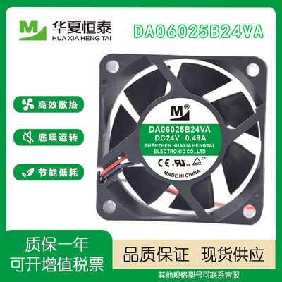 一盟DA06025B24VA24V0.49A风扇