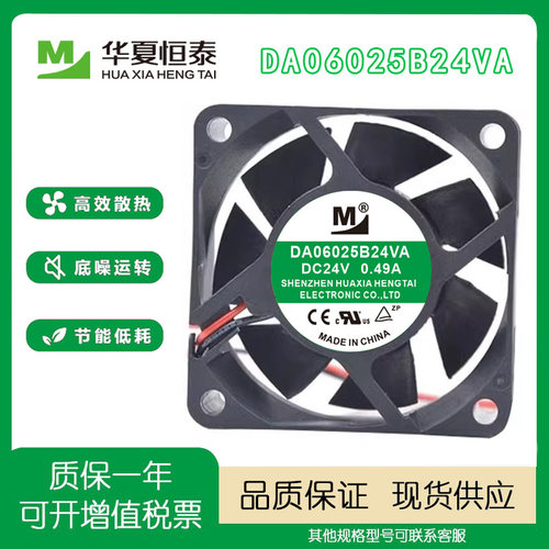 一盟DA06025B24VA24V0.49A风扇