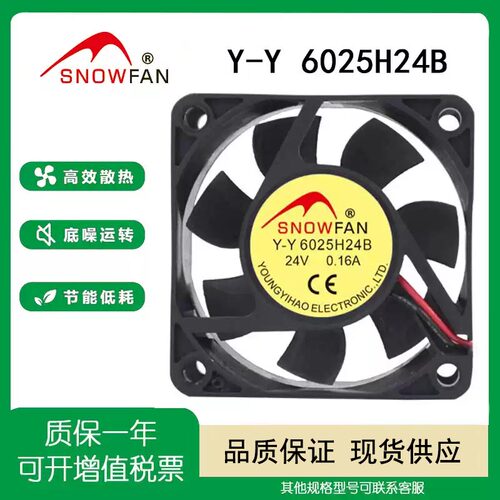 SNOWFANY-Y6025H24B24V风扇