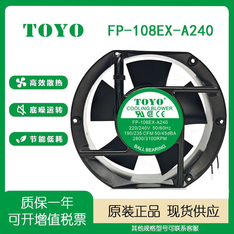 FP-108EX-A240TOYO散热风扇