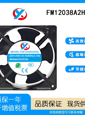 全新/FENGLIDA 12CM FM12038A2HSL/HBL AC220V 机柜交流散热风扇