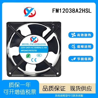FENGLIDAFM12038A2HSL220V风扇