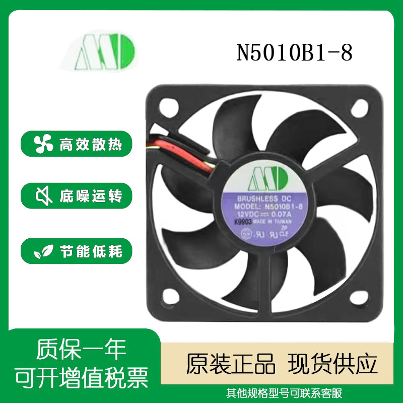 N5010B1-812V0.07A5CM风扇