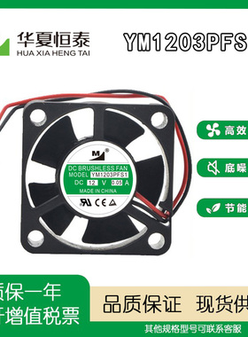一盟3CM/厘米 3010 YM1203PFS1 12V 0.05A 超薄 静音 散热小风扇