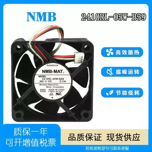NMB24V2410RL-05W-B59风扇