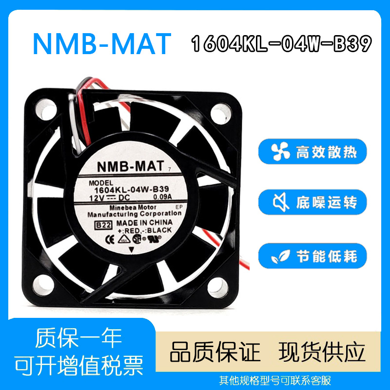 NMB-MAT1604KL-04W-B3912V风扇