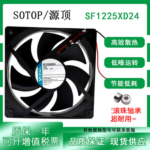 SOTOPSF1225XD24变频器风扇