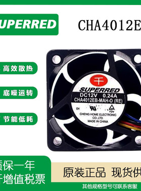 千红 4cm 12v 0.24A 4020 CHA4012EB 4线pwm调速 交换机 静音风扇