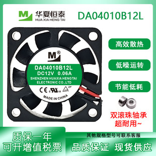 一盟 DA04010S12L 12V 0.06A 4010 磁悬浮静音小型打印机散热风扇